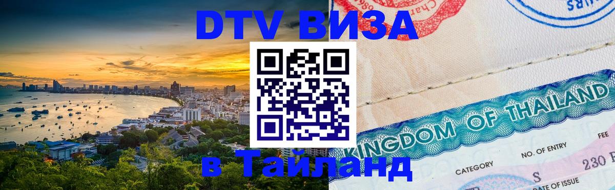 Сколько стоит DTV виза — актуальные цены, оформление даже без документов - 18.11.2025 